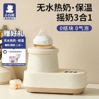 小白熊 摇奶器温奶二合一全自动电动恒温奶粉搅拌器保婴儿暖奶
