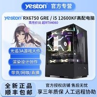 yeston 盈通 RX6750GRE/i5 12600KF/124新品光追吃鸡直播台式组装电脑主机