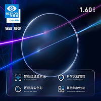 essilor 依視路 鉆晶膜御系列A4升級版防藍(lán)光高清透非球面鏡片1.60折射率*2片+鏡宴鈦金屬網(wǎng)上配近視眼鏡