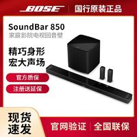 BOSE 博士 Soundbar 850回音壁700低音箱后環(huán)繞全景聲家庭影院藍(lán)牙音箱