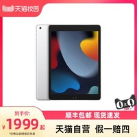 Apple 蘋果 iPad 9 2021款 10.2英寸 平板電腦