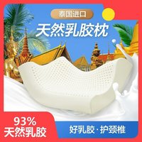 YANXUAN 網(wǎng)易嚴(yán)選 93%乳膠枕 一只裝