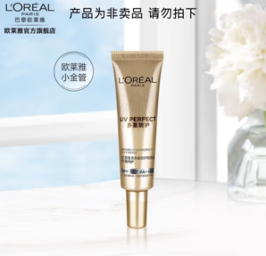 限店鋪會(huì)員！L'OREAL PARIS 巴黎歐萊雅小金管防曬霜7.5ml