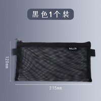 M&G 晨光 网纱透明笔袋 黑色1个