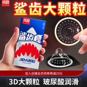 Elasun 尚牌 鯊齒 情趣安全套 10只（3D大顆粒）