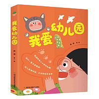 《我愛幼兒園》（全5冊(cè)）