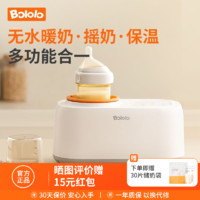 Bololo 波咯咯 便攜恒溫?fù)u奶器二合一嬰兒全自動(dòng)電動(dòng)沖奶粉攪拌器轉(zhuǎn)奶神器