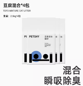 百億補貼！petshy 百寵千愛 豆腐混合貓砂 2.5kg*4包