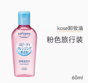 KOSE 高絲 softymo干濕兩用型卸妝油60ml