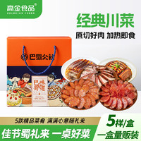 巴蜀公社 任選5件！臘肉400g+辣香麻辣香廣味香腸900g+夾沙肉400g