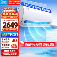 Midea 美的 風(fēng)酷二代 一級能效 家用智能 變頻冷暖 防直吹 安靜  1.5匹 風(fēng)酷Ⅱ N8XHC1Ⅱ