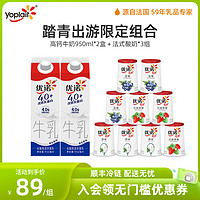 yoplait 優(yōu)諾 高鈣牛奶 950ml*2盒+風(fēng)味酸奶135g*9杯