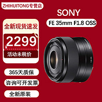 SONY 索尼 FE 35mm F1.8 廣角定焦鏡頭微單鏡頭 SEL35F18