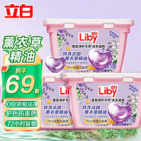 Liby 立白 除菌凈護(hù)天然洗衣凝珠濃縮速溶去污防串色除菌抑菌23顆*3盒