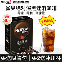 Nestlé 雀巢 絕對深黑30包