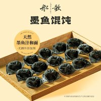 船歌魚(yú)水餃 墨魚(yú)雞湯餛飩小云吞200g/袋（150g混沌+50g雞湯）生鮮 兒童早餐