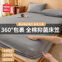 MINISO 名創(chuàng)優(yōu)品 抑菌全棉床笠單件春秋純棉床罩防滑保護(hù)套防塵罩床單1.8米灰色