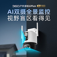 360 6MAX 2K智能攝像頭 700萬像素 紅外