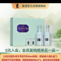 董酒 H3小酒禮盒 董香型54度100ml兩瓶