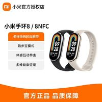 Xiaomi 小米 手環(huán)8 8NFC智能手環(huán)7運(yùn)動(dòng)藍(lán)牙手表血氧監(jiān)測(cè)防水計(jì)步睡眠手環(huán)