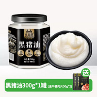 高金食品 莊園黑豬油 300g(贈50克*2午餐肉片）