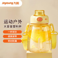 Joyoung 九陽(yáng) WR159 海豚小肚杯 Tritan材質(zhì)-黃 700ml