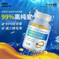 LANBOTO 貓用魚油軟膠囊 60粒*1瓶