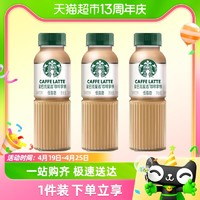 STARBUCKS 星巴克 星選拿鐵咖啡270ml*3瓶