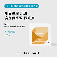 Coffee Buff 加?？Х?2024新產季空運批次 埃塞RUMUDAMO如目達摩 水洗150g