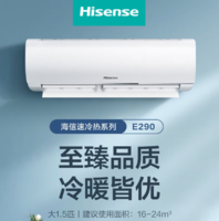 20点！Hisense 海信 1.5匹  速冷热 新一级能效  E290 35E290-X1