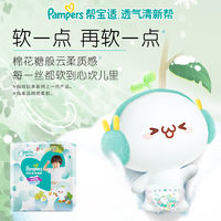 Pampers 幫寶適 清新幫 嬰兒拉拉褲 M50/L42/XL34/XXL28/XXXL26