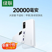 UGREEN 綠聯(lián) 充電寶20000毫安大容量20W快充手機移動電源