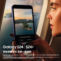 SAMSUNG 三星 Galaxy S24+ 5G手機(jī) 驍龍8Gen3 12GB+256GB