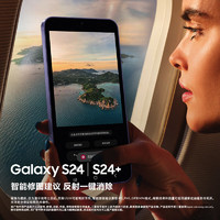 SAMSUNG 三星 Galaxy S24+ 5G手机 骁龙8Gen3 12GB+256GB