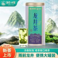 獅峰 牌雨前龍井茶綠茶正宗龍井茶葉錢(qián)塘產(chǎn)區(qū)200g罐裝2024年新茶