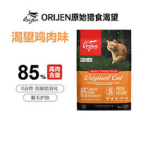 Orijen 渴望 原始獵食渴望 全期貓糧 雞肉橘貓5.44kg