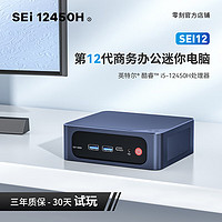 Beelink 零刻 SEi12 12450H 12代酷睿i5 8核高性能迷你電腦主機(jī)