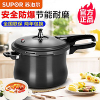 SUPOR 苏泊尔 高压锅家用燃气专用小防爆20-24cm压力锅大1-2-3-4-5人正品