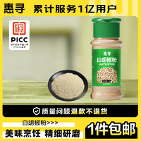 惠尋 某東自有品牌 胡椒粉30g*1瓶白胡椒調(diào)味粉烹飪燒烤牛排撒料露營(yíng)游