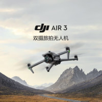 DJI 大疆 Air 3 航拍無(wú)人機(jī) 暢飛套裝 普通遙控器版