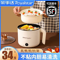 Royalstar 榮事達(dá) 電煮鍋家用宿舍鍋多功能一體小型迷你煮飯炒菜鍋電熱鍋