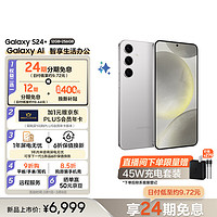 SAMSUNG 三星 Galaxy S24+ Al智享生活辦公 智能修圖 2K全視屏 12GB+256GB 雅巖灰 5G AI手機(jī)