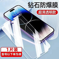 Chirey iPhoneX-15系列 鉆石航空防爆膜 1片