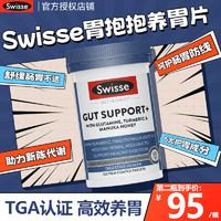 Swisse 斯維詩 胃抱抱養(yǎng)胃護(hù)胃健胃消食益生菌成人腸胃養(yǎng)護(hù)調(diào)理消化120片1瓶裝