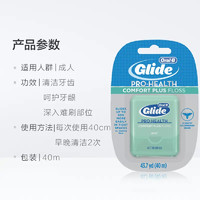 Oral-B 歐樂-B 歐樂B美國舒適深潔牙線清潔牙縫便攜隨身家庭裝獨立包裝40m