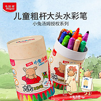 Maped 馬培德 小兔湯姆IP聯(lián)名 兒童印章水彩筆 12色筒裝