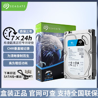 SEAGATE 希捷 sata監(jiān)控硬盤CMR垂直臺式機(jī) 3.5英寸 機(jī)械硬盤 希捷酷鷹