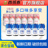 西域春 奶啤300ml*12罐白桃原味混合飲品含乳飲料乳酸菌