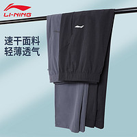 LI-NING 李寧 速干運(yùn)動褲男夏季薄款冰絲透氣束腳休閑褲寬松直筒跑步長褲子