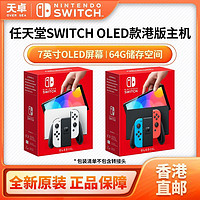 Nintendo 任天堂 日版 Switch OLED 游戲主機 白色 日版